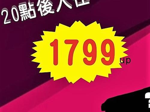 不指定房型優惠