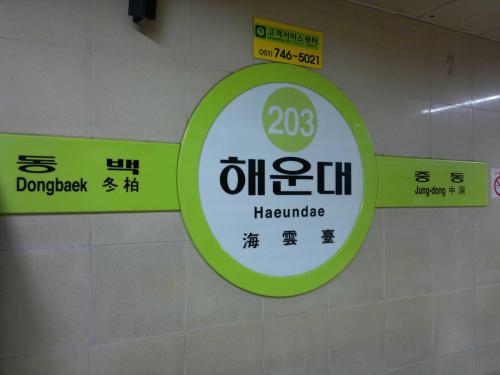 busan_metro_haeundae_station_direction_board-2.jpg
